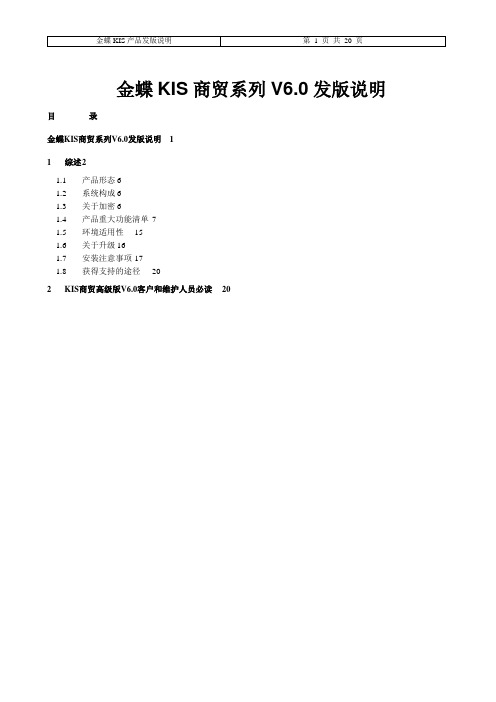 KIS商贸系列_V6.0_发版说明