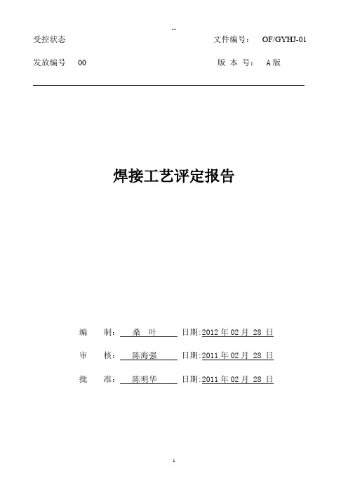 不锈钢焊接工艺评定