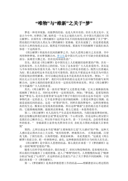 梦的解析,与周公解梦