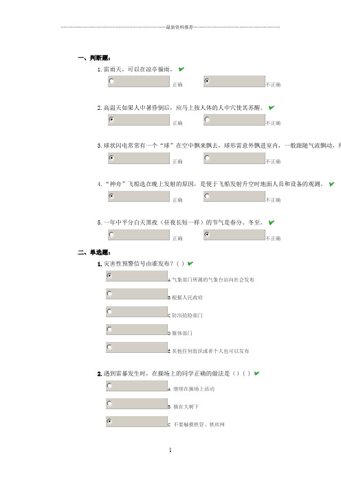 浙江中少在线--在线争章--红领巾气象章参考答案精编版