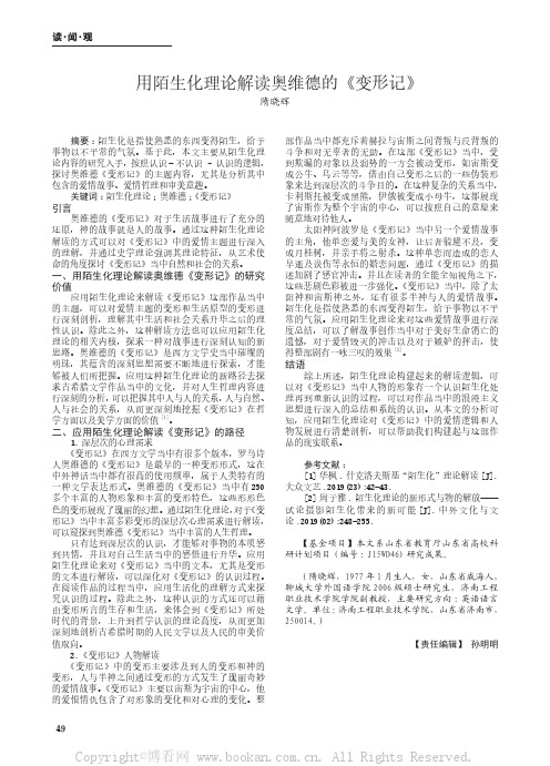 用陌生化理论解读奥维德的《变形记》