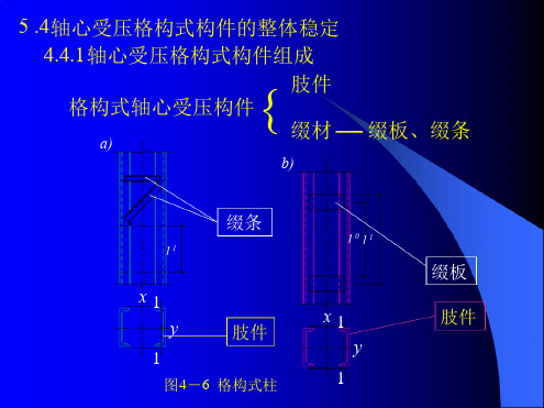 钢结构格构柱设计