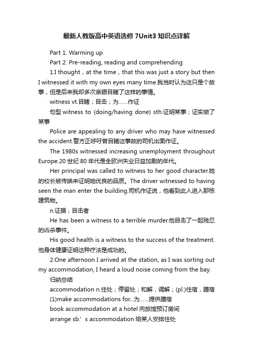 最新人教版高中英语选修7Unit3知识点详解