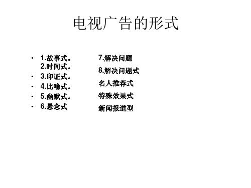 电视广告的特点及趋势