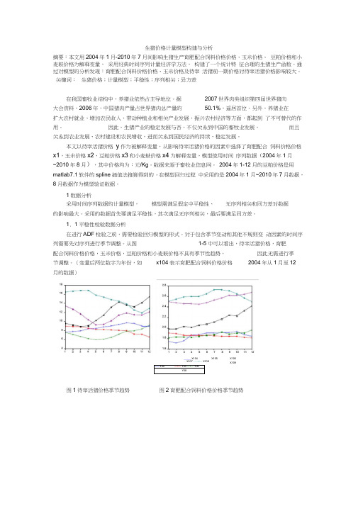 生猪价格计量模型与分析文章版