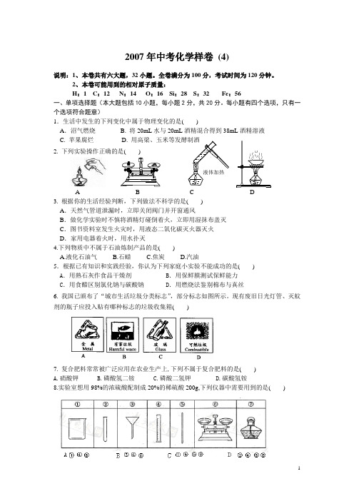 2007年江西省化学中考说明样卷4