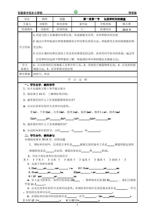 八年级物理第一章导学案