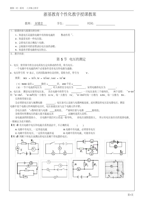 【经典】一对一教学_浙教版新版_八上科学_第四章第5节_电压的测定