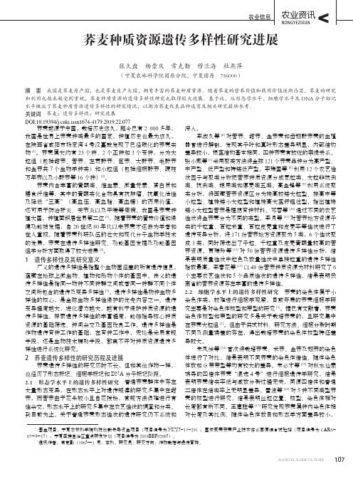荞麦种质资源遗传多样性研究进展