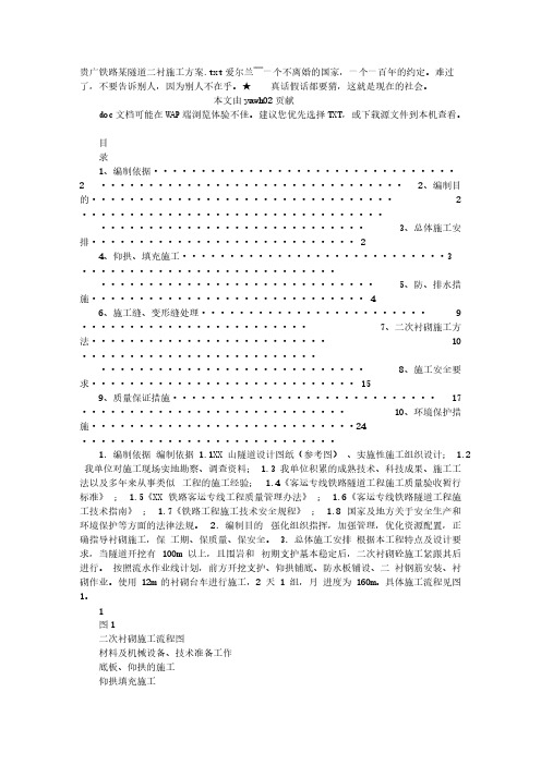 贵广铁路某隧道二衬施工计划