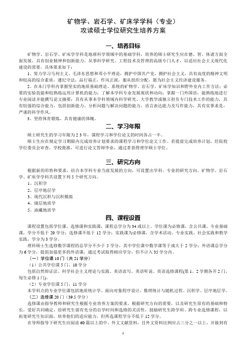 矿物学岩石学矿床学学科专业-长江大学地球科学学院