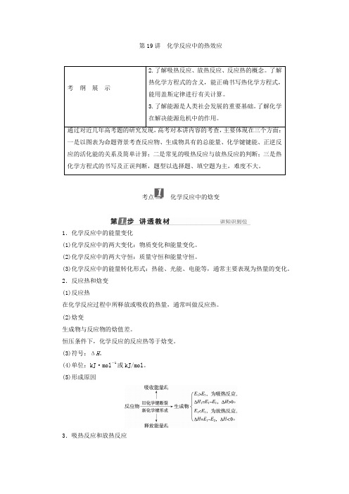 2018年高考化学一轮复习配套教师用书：专题六 化学反