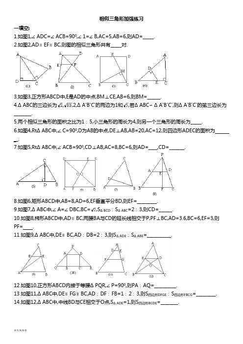 浙教版数学九年级上册相似三角形加强练习