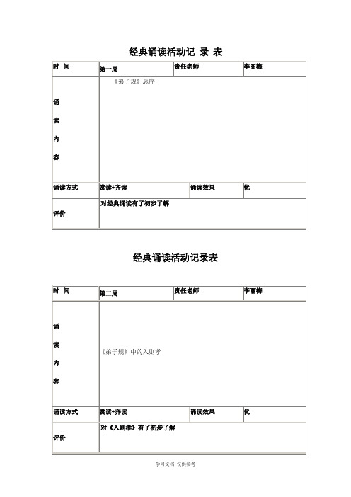 二年级经典诵读活动记录