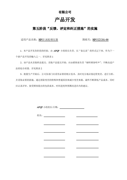 反馈评定和纠正措施的实施