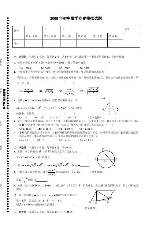 2006年初中数学竞赛模拟试题