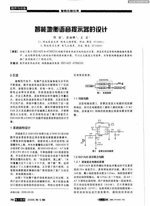 智能地衡语音提示器的设计