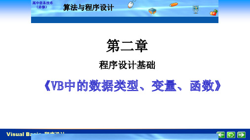 VB基础知识 数据类型、常量、变量、函数