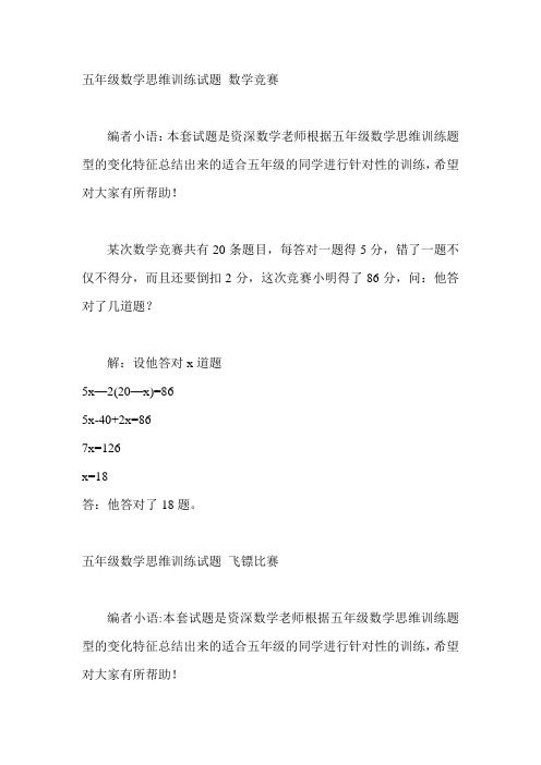 五年级数学思维训练试题-数学竞赛
