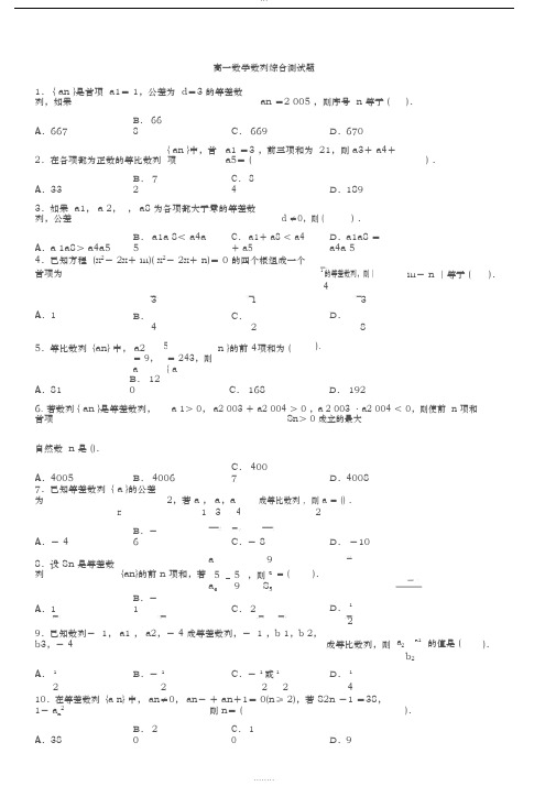 数列综合测试题与答案