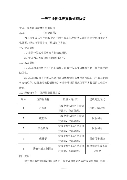 一般工业固废处置协议