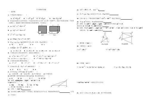 2017—2018学年度上学期八年级第三次月考数学试卷