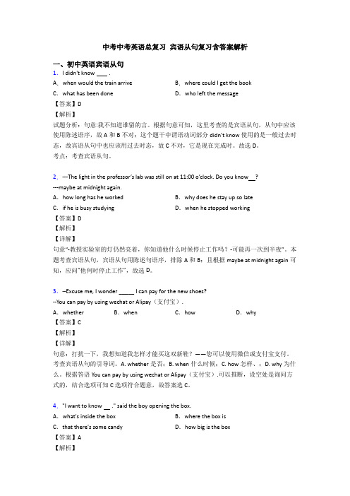 中考中考英语总复习 宾语从句复习含答案解析