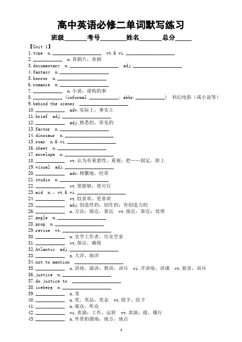 高中英语新译林版必修二全册单词默写练习(分单元编排)(附参考答案)