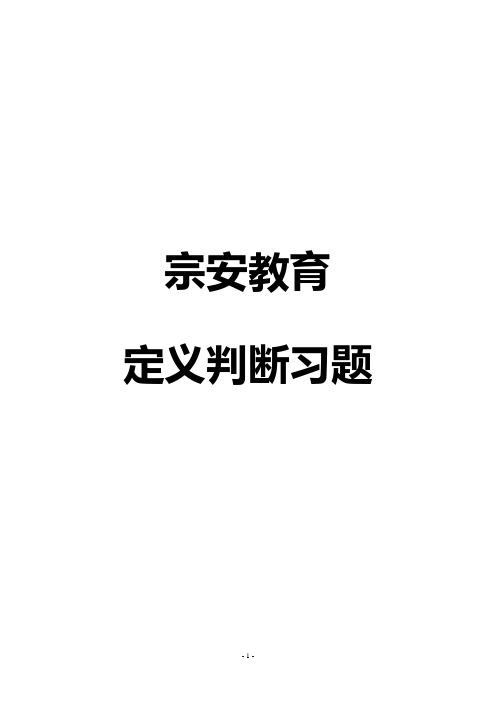 宗安公考2013国考定义判断试题专项及答案