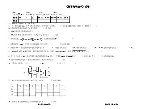 数字电子技术试题及参考答案(第三版)