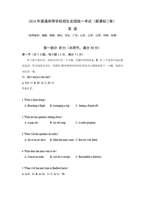 2024年全国统一高考英语试卷(新课标Ⅰ卷)含答案