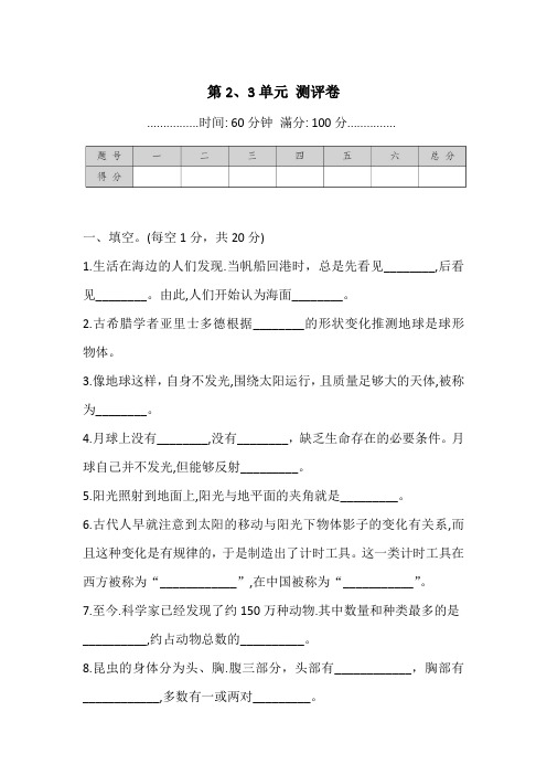 2021苏教版科学四年级下册 第2、3单元 测评卷 (含答案)