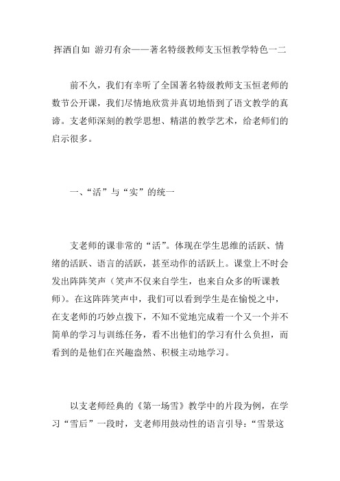 挥洒自如 游刃有余——著名特级教师支玉恒教学特色一二