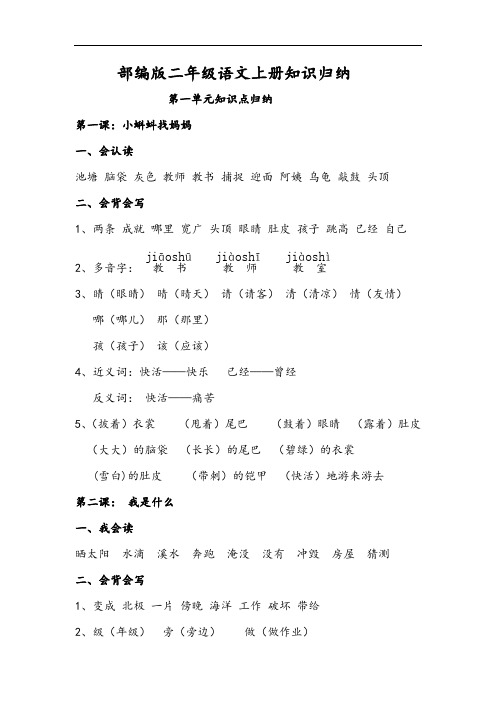 部编版小学二年级语文上册每课知识点归纳