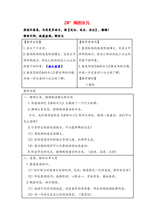 部编版四年级下册语文28.海的女儿 教案与反思