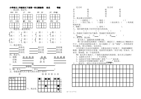 人教版小学二年级语文下册单元测试题(全册)创优