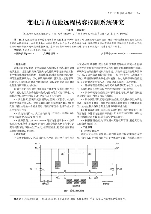 变电站蓄电池远程核容控制系统研究