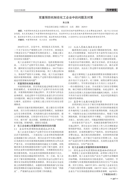 双重预防机制在化工企业中的问题及对策