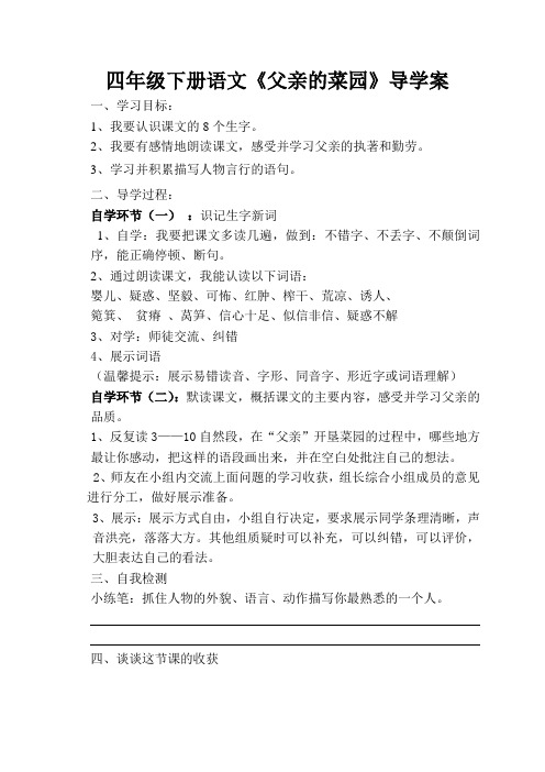 父亲的菜园导学案