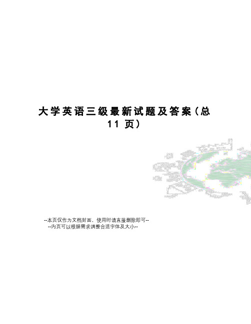 大学英语三级试题及答案