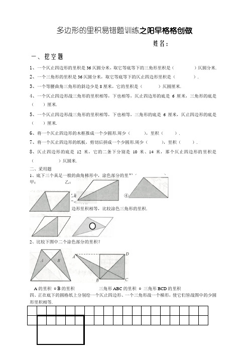 苏教版五年级上册多边形的面积易错题