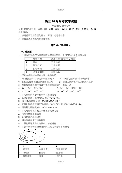 山东省德州市德州市第一中学2016届高三上学期10月月考化学试题 Word版含答案[ 高考]