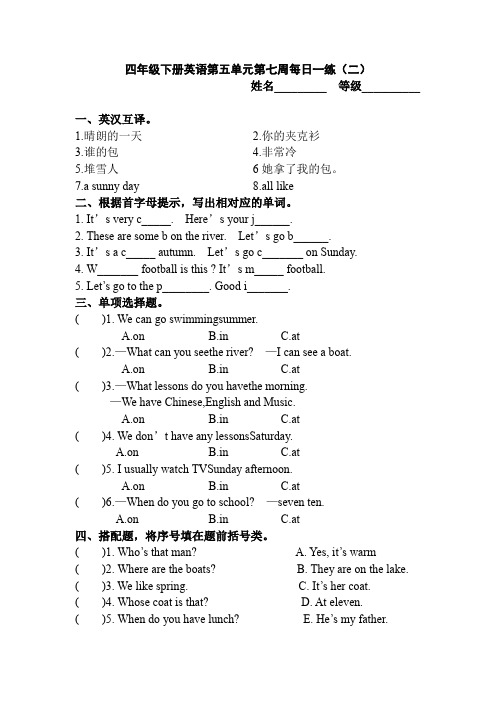 四年级下册英语第五单元第七周每日一练(二)