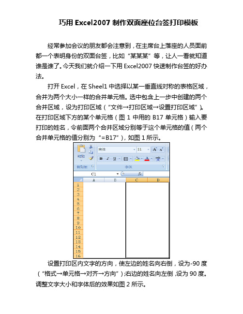 Excel如何制作双面座位签打印模板