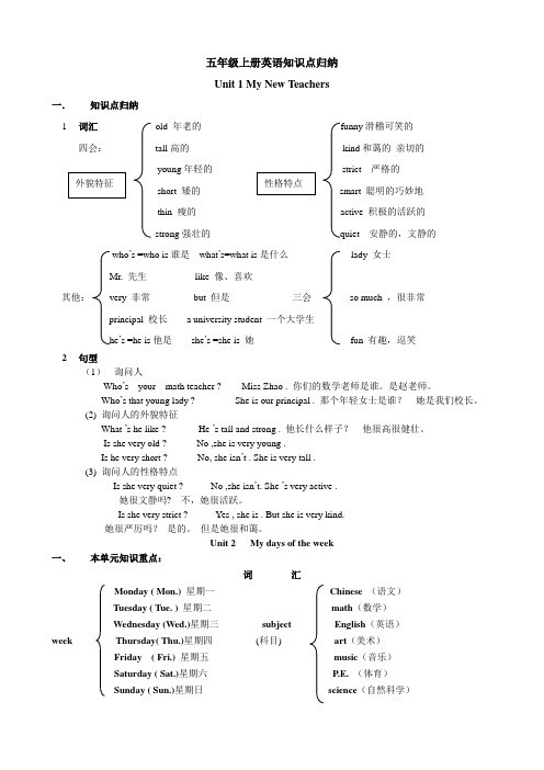 五年级上册英语知识点归纳及同步练习