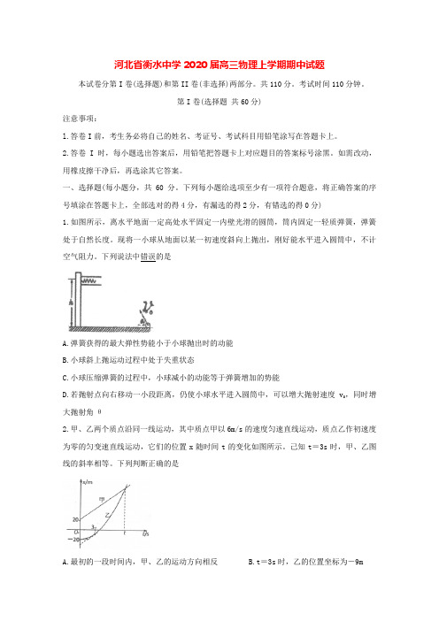 河北省衡水中学2020届高三物理上学期期中试题[含答案]