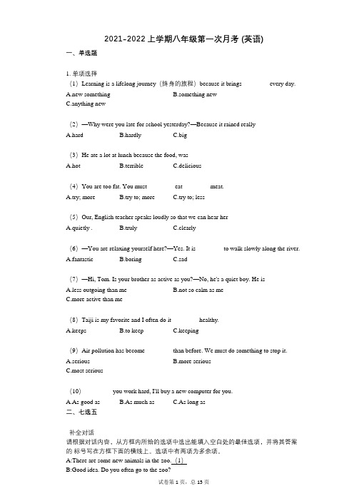 2021-2022学年-有答案-上学期八年级第一次月考-(英语)