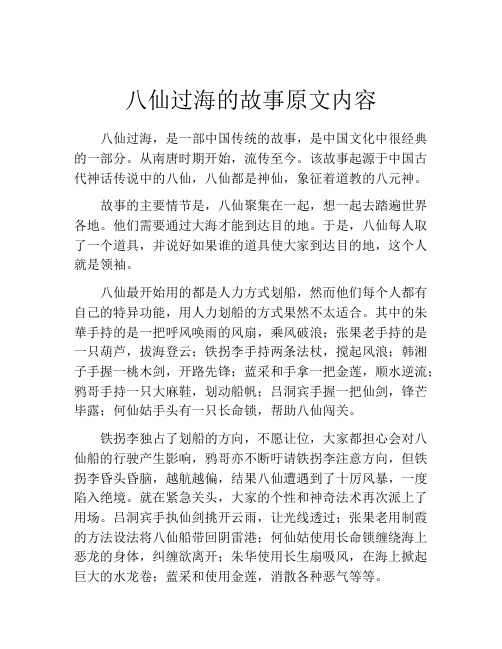 八仙过海的故事原文内容