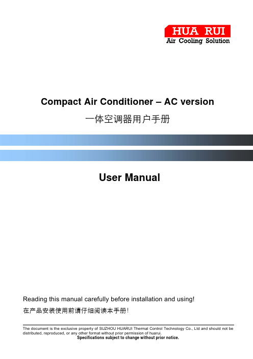 华瑞空调用户手册