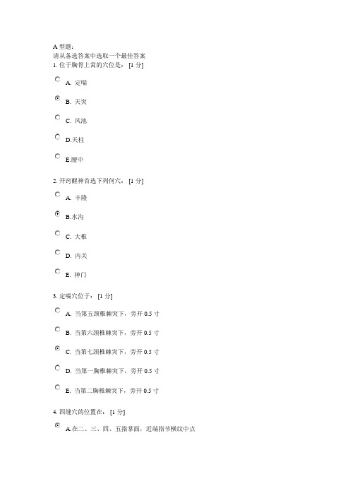 《针灸学Z》第3次作业